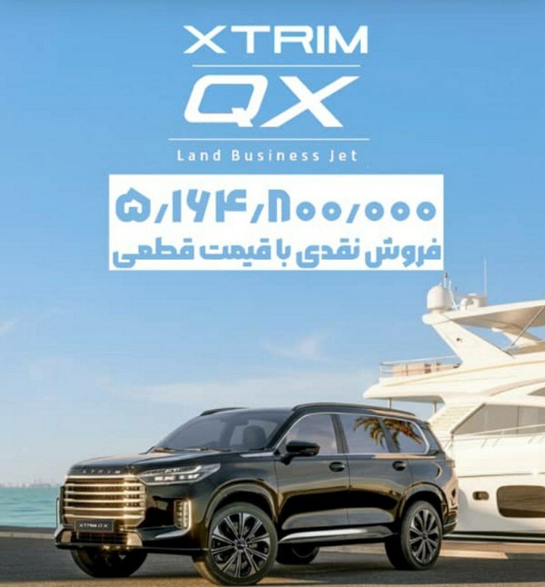 شرایط فروش نقدی اکستریم VX