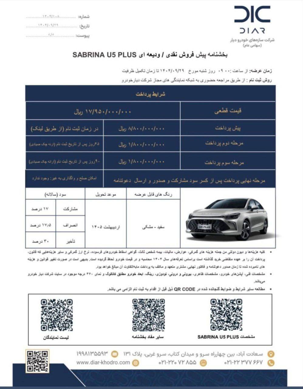 شرایط فروش بایک U5 پلاس