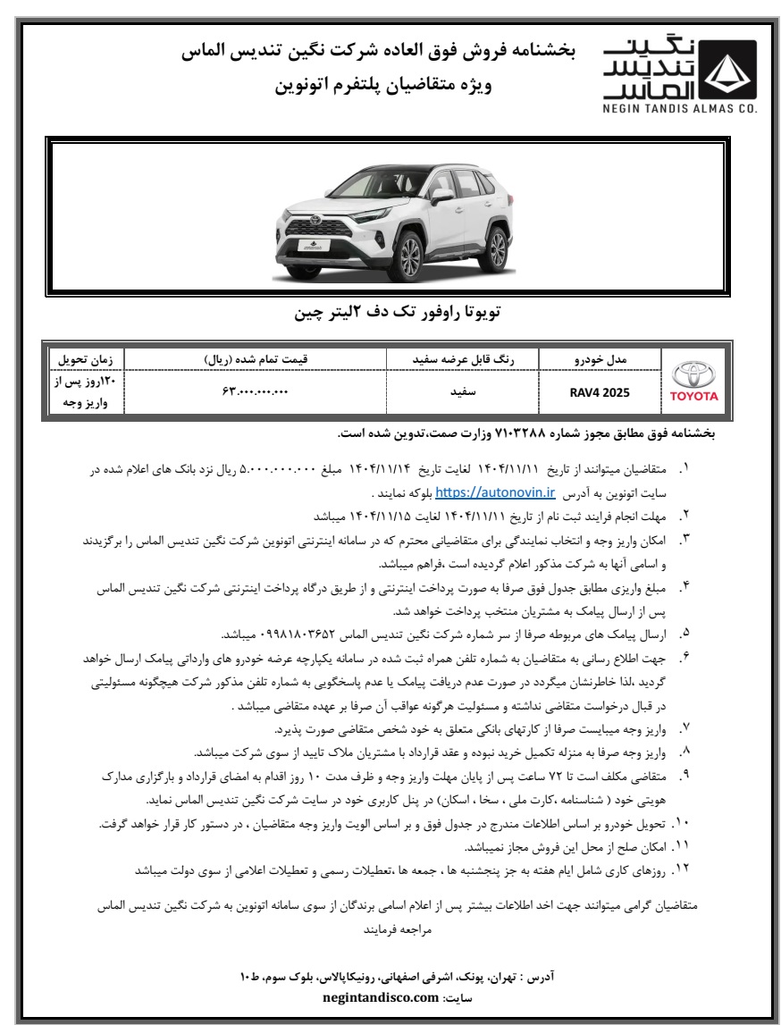 شرایط فروش تویوتا راو4 تک دف