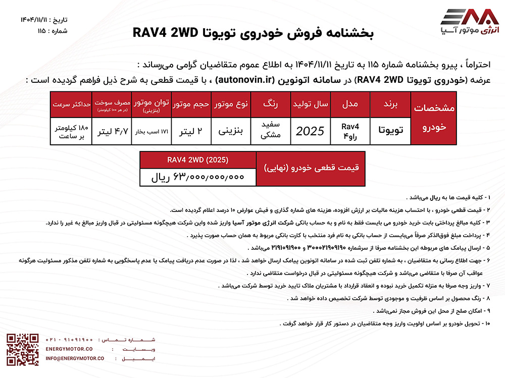 شرایط فروش تویوتا راو4 مدل 2025