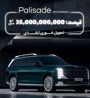 شرایط فروش هیوندا پالسید
