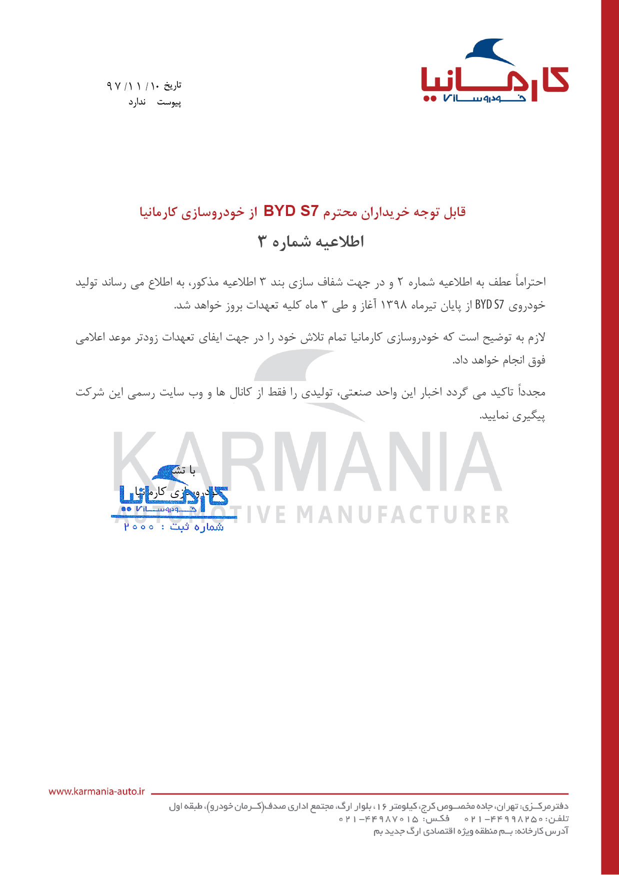 اطلاعیه کارمانیا