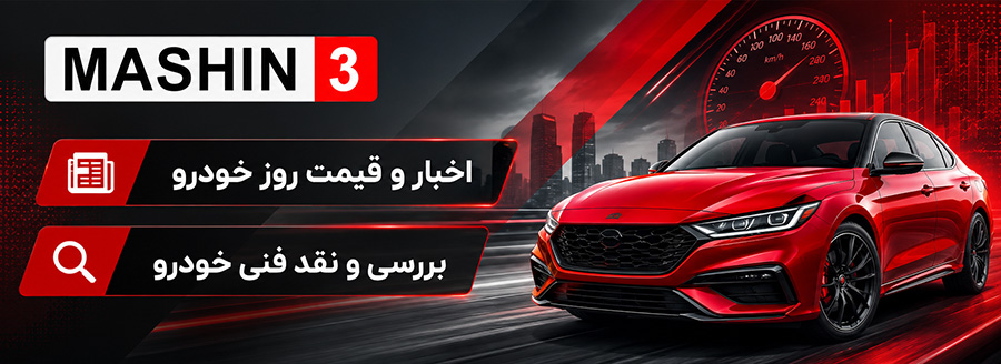 بهترین مجله خودرویی